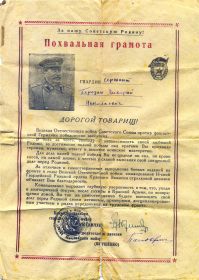Похвальная грамота от командира дивизии