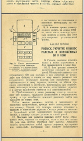 Инструкция оказания помощи раненному