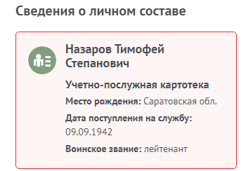 Информация с сайта Память народа