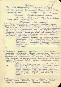 Приказ по части о награждении медалью за отвагу