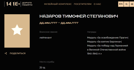 Информация с Дороги Памяти