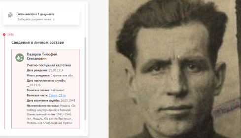 Информация с сайта Память народа