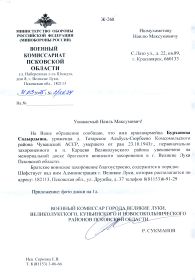 Ответ г. Великие Луки.