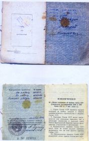 Копия Орденской книжки СССР