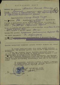 Наградной лист