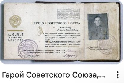 Удостоверение героя