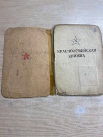красноармеская книжка