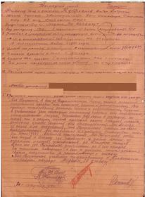 Наградной лист