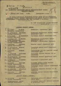 Приказ (Орден Красной Звезды, 1944 г.)