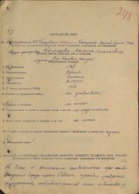 Наградной лист