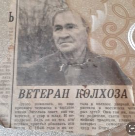 Вырезка из газеты.