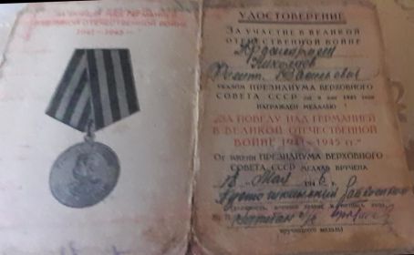Удостоверение участника Великой Отечественной войны.