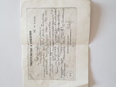 Свидетельство о рождении дочери Пелагеи
