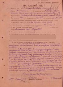 Наградной лист