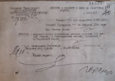 Справка о ранении