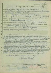 Приказ подразделения №: 33/н от: 17.05.1945