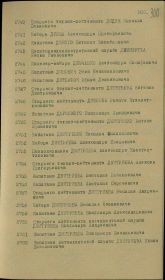 Строка в наградном списке на награждение медалью "ЗА БОЕВЫЕ ЗАСЛУГИ".
