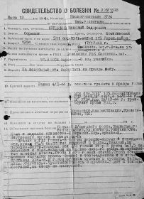 Свидетельство о болезни