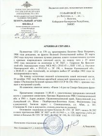 Письмо из Центрального архива Министерства обороны РФ