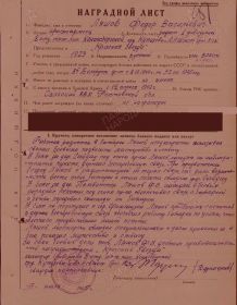 Наградной лист