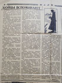 Статья в газете "МАЯК" 14 мая 1974 года