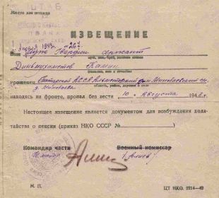 Извещение от 01 апреля 1943г.