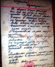 Характеристика начальника контрразведки «Смерш»