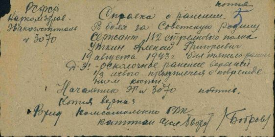 справка о ранении