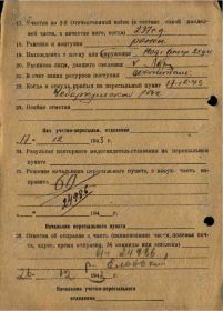 Учетная карточка Михаила Сергеевича Лаврушина 1912-1944 стр. 2
