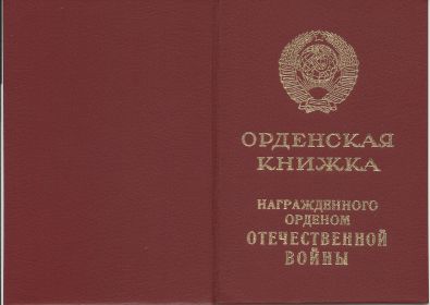 Орден «Отечественной войны II степени»