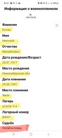 Скрин с источника о военнопленных