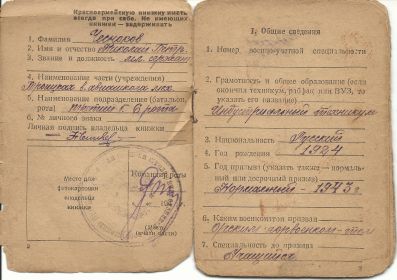 Красноармейская книжка