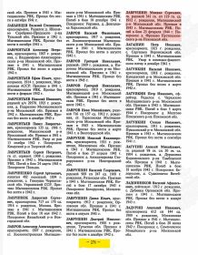 Книга памяти. Московская область. Том 5, часть 1, стр 271. М.С.Лаврушин