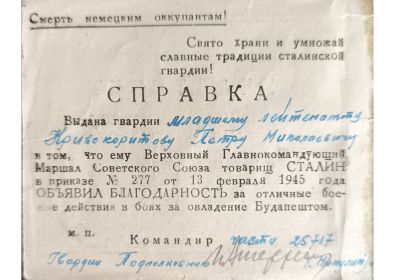 Благодарность (справка)