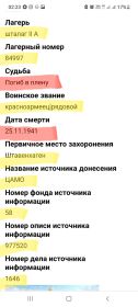 Скрин с источника о военнопленных