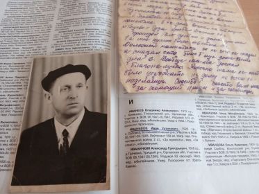 Запись в "Книге памяти " с фамилией моего дедушки