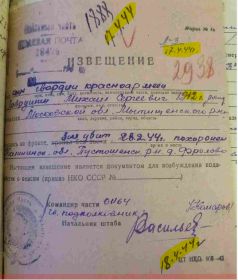 Похоронка на Михаила Сергеевича Лаврушина от 17.04.1944