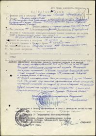 Наградной лист (март 1945г.)