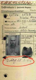 Карточка военнопленного