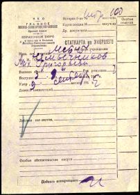 Документ в учетной картотеке (Статкарта на умершего)