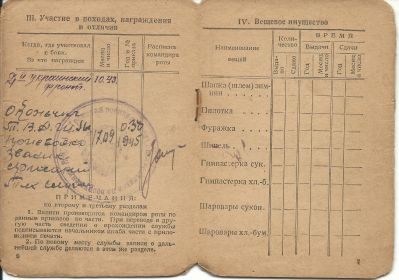 Красноармейская книжка