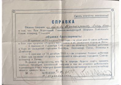 Благодарность (справка)
