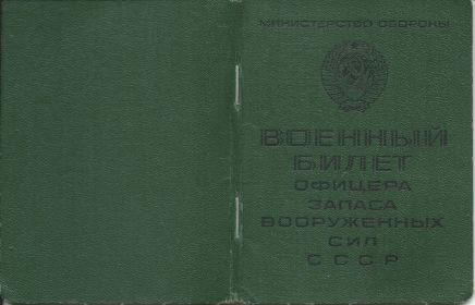 Военный билет