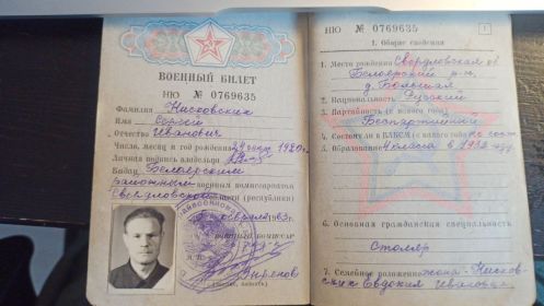 Военный билет Министерства обороны СССР