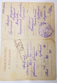 Свидетельство о рождении