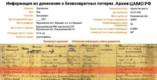 Информация из донесения о безвозвратных потерях. Архив ЦАМО РФ «Память Народа»