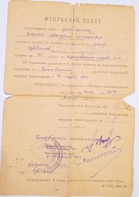 Отпускной билет