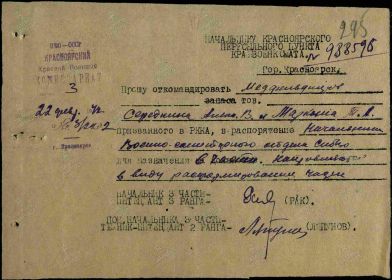 22.02.1942г. Красноярский военный комиссариат