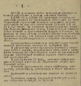 стр.8 понедельник 16.04.1945г. ЖБД .