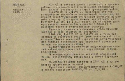 Вторник, 17 апреля 1945. ЖБД